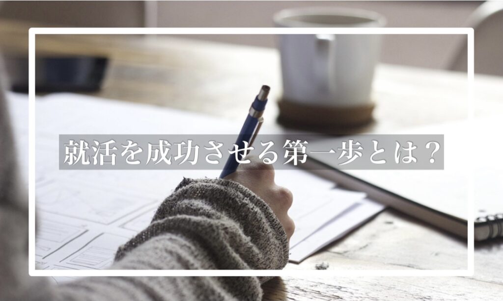就活はいつから始める 成功への第一歩と5つの定番就活グッズを紹介 Hygger